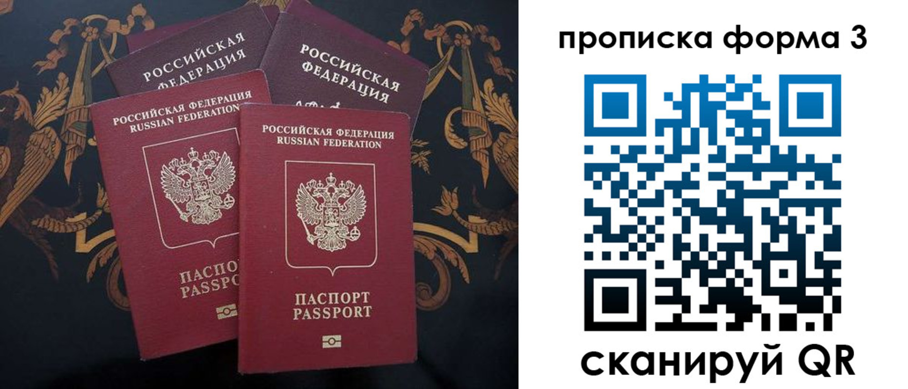 прописка законно в Ак-Довураке
