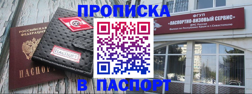 прописка штамп в Ак-Довураке