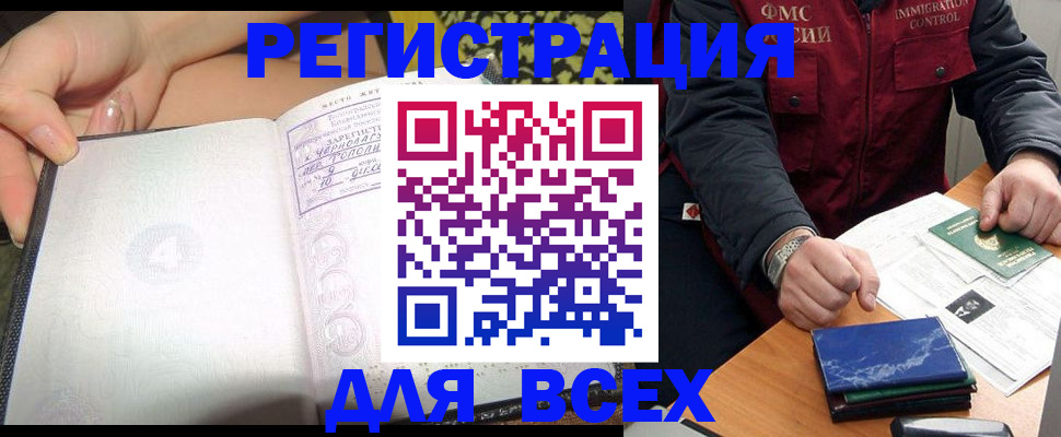 прописка для военкомата в Ак-Довураке