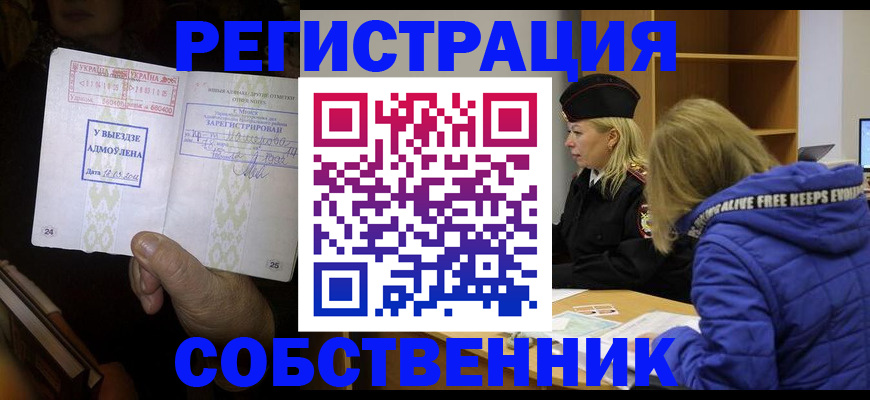 прописка регистрация в Ак-Довураке